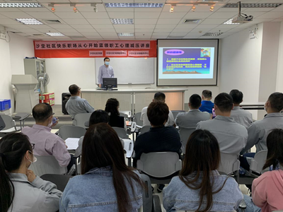 为辖区职工心理减压，马峦沙坣健康讲座进工厂，筑牢职工心灵防护墙